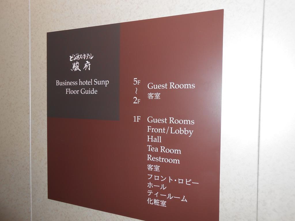 Business Hotel Sunpu Shizuoka Exterior photo